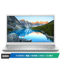 戴尔（DELL）灵越5000 13.3英寸超轻薄便携窄边框笔记本电脑(i5-8265U 8G 256G PCIe MX250 2G独显 )银