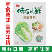 味全蔬菜高鲜味精500g*2盒 正品台湾进口全素食增鲜调味料品家用味素非鸡精