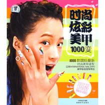 时尚炫彩美甲1000变(DVD)