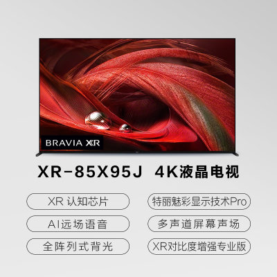 索尼sonyxr85x95j85英寸4k超高清hdr全面屏xr认知芯片安卓智能平板