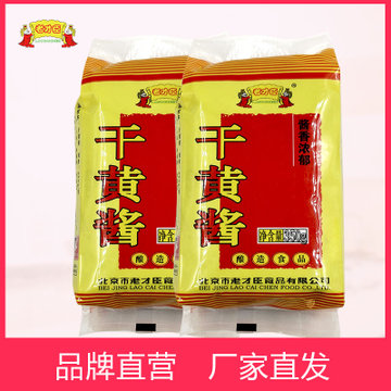老才臣干黄酱350g*2袋装豆瓣酱调味酱炸酱面酱料家用调味酱实惠装