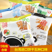 台湾进口零食饼干休闲旅游办公室零食五种口味(香辣海苔味70g*5)