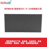 SUMLCD速美LED显示屏户外单色P4.75模组单元板