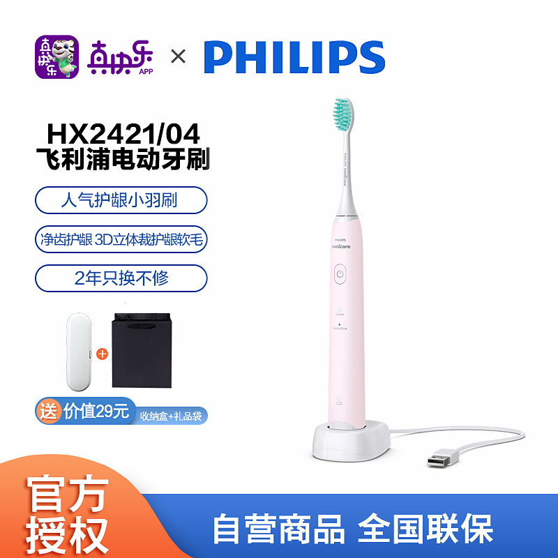 飞利浦philips电动牙刷声波震动成人充电式软毛牙刷情侣款hx242104柔
