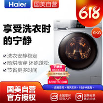 海尔(Haier) EG9014HBDX59SU1 9公斤 滚筒洗衣机 洗干一体 水晶银