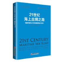 21世纪海上丝绸之路：构建中国与太平洋岛国新型合作关系