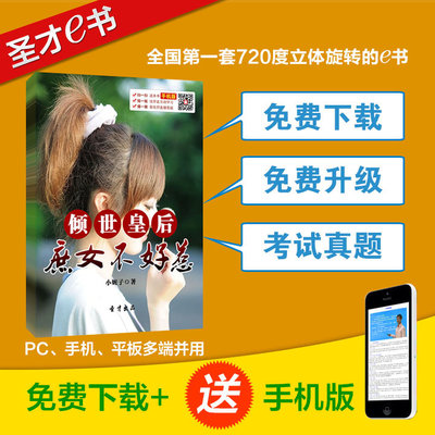 【圣才教育】倾世皇后:庶女不好惹