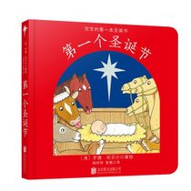 圣诞节 纸板书幼儿童书大王罗德·坎贝尔之作宝宝的第1本圣诞书(童立方·森林鱼出品）