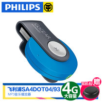 飞利浦（PHILIPS）SA4DOT04 MP3音乐播放器运动小巧背夹设计直插式USB接口（4G）(蓝色)