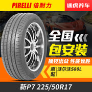 倍耐力轮胎 新P7 Cinturato P7 225/50R17 98W万家门店免费安装