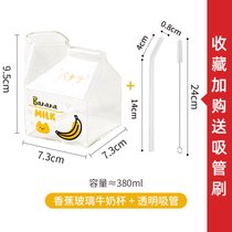 日式玻璃牛奶杯 儿童创意方形奶盒微波炉可加热适合喝奶吸管杯子(香蕉牛奶杯+透明吸管送吸管刷)