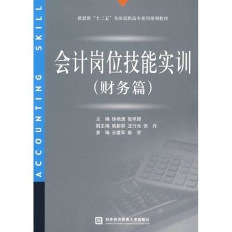 会计岗位技能实训(财务篇)