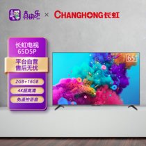 长虹（CHANGHONG）65D5P 65英寸超薄远场语音智慧屏AIoT物联 人工智能4.0全面屏4KHDR平板LED液晶电视机
