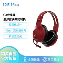漫步者（EDIFIER）G1头戴式有线耳机 台式电脑带麦克风笔记本 7.1声道听声辩位吃鸡绝地求生 G1专业版红色