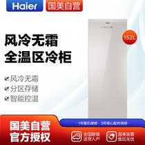 海尔（Haier）BD-152WG 152升 分区大抽屉 家用立式冷冻柜 冷冻冰箱 高端冰柜 茶叶柜 母乳储存柜 银色