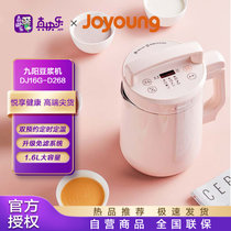 九阳（Joyoung）ZMD安心系列 豆浆机多功能免滤粉色1.3-1.6L免过滤 大容量 家用DJ16G-D268(粉)