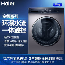 海尔10公斤大容量全自动家用洗脱一体变频滚筒洗衣机MATE3S