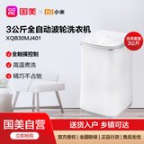 小米（MI）3kg米家全自动迷你波轮洗衣机XQB30MJ401