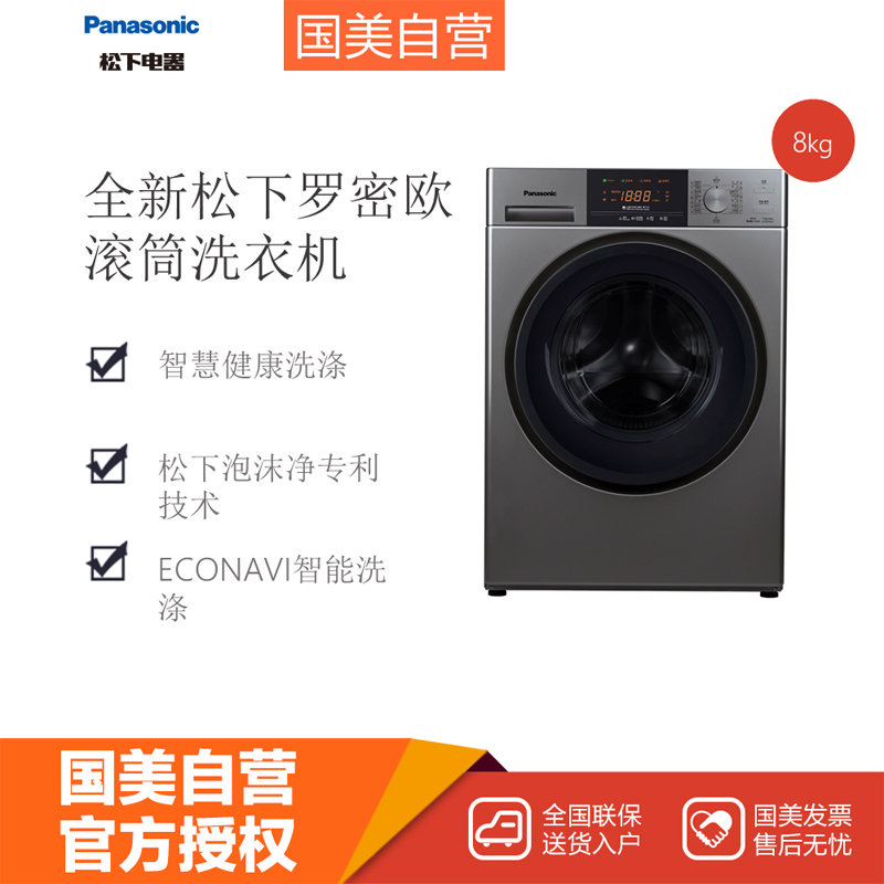松下xqg80-esv81洗衣机