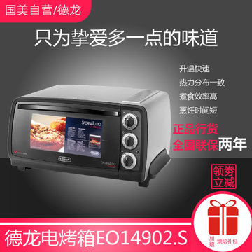 德龙(Delonghi) EO14902.S 多功能电烤箱 蛋糕烘焙 双层玻璃门 烹饪功能 轻奢