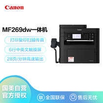 佳能（Canon）MF269dw 黑白激光多功能打印机一体机