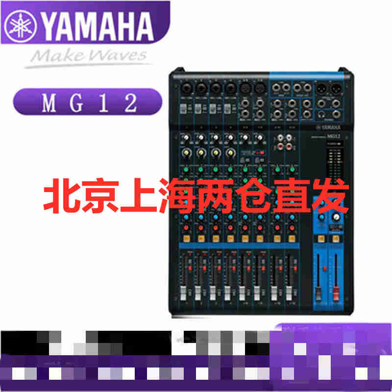 yamaha雅马哈mg12xuk雅马哈12路调音台小型舞台专业音控台调音台