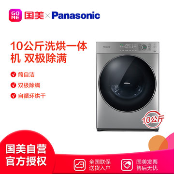 松下(Panasonic) XQG100-EG13T 10公斤洗涤 6公斤烘干 95度高温除菌 双极除螨虫技术 银色洗烘一体机