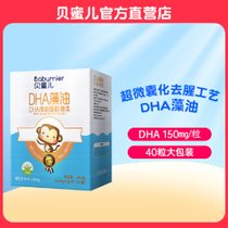 贝蜜儿DHA藻油凝胶糖果0.86g*40粒/盒 DHA+ALA双重营养，每粒含DHA 150mg，α-亚麻酸110mg