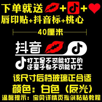 【汽车内涵段子抖友抖音贴纸logo嘴唇车贴改装