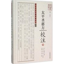 《太平圣惠方》校注：中医名家珍稀典籍校注丛书（9）