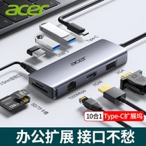 宏碁typec扩展坞USB-C转HDMI4K转换器苹果M1/macbook华为小米电脑雷电3拓展坞(type-c扩展坞【十合一多功能款】)