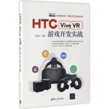 【新华书店】HTC Vive VR游戏开发实战