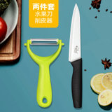 水果刀两件套削皮器切水果刀具套装家用削皮刀刮皮刀刨皮瓜刨(绿色平口刨+不锈钢水果刀)