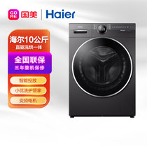 海尔(Haier)  10公斤 滚筒洗衣机 直驱洗烘紫外除菌 XQG100-HBD14156VLU1玉墨银