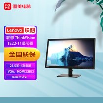 联想 ThinkVision TE22-11 21.5英寸FHD高清显示器 VGA+DVI双接口