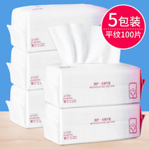 5包装|洗脸巾一次性纯棉柔巾加厚洗面擦脸卸妆洁面纸抽取式(平纹100片5包)