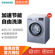 西门子(Siemens)XQG90-WM12P2649W 洗衣机 9KG BLDC变频电机  降噪侧板  欧若拉银