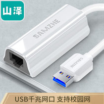 山泽(SAMZHE) USB3.0千兆有线网卡转RJ45网线接口转换器 外置网口转接头 WK01(白色 1个装)