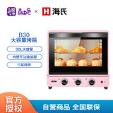 海氏（Hauswirt）B30电烤箱家用烘焙多功能大容量30升立式