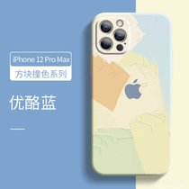苹果12pro手机壳撞色超薄iPhone12液态情侣硅胶镜头iPhone12pro全包防摔12mini男个性创意新款彩色(苹果12promax-优酪蓝 默认版本)