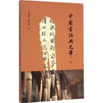 中国书法与毛笔