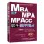 2014MBA、MPA、MPAccl联考数学精点（第3版）