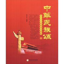 中华民族颂：五十六个民族诗书画集