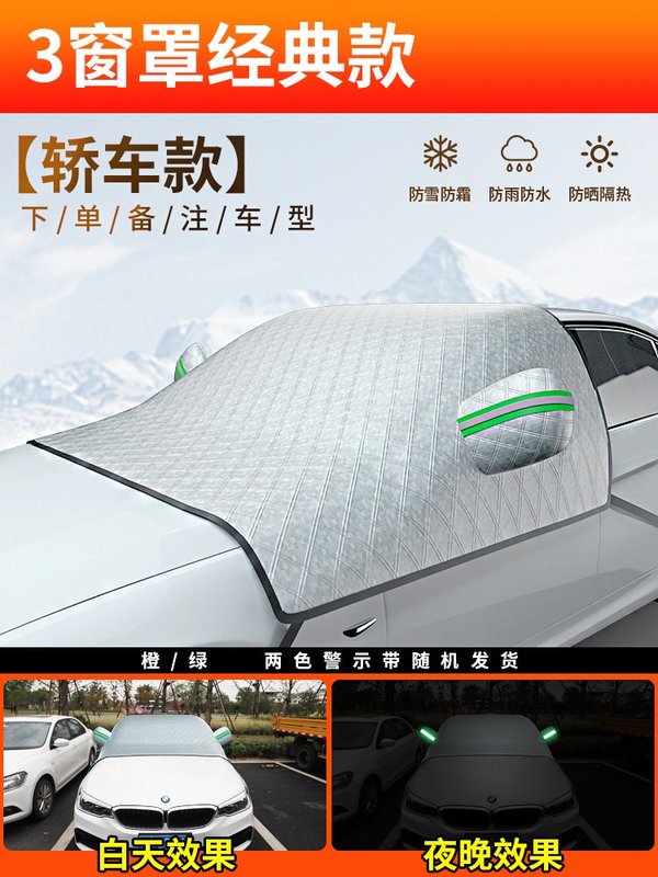 汽车遮雪挡冬季前挡风玻璃防冻罩防霜防雪档冬天车衣汽车雪挡盖布3窗