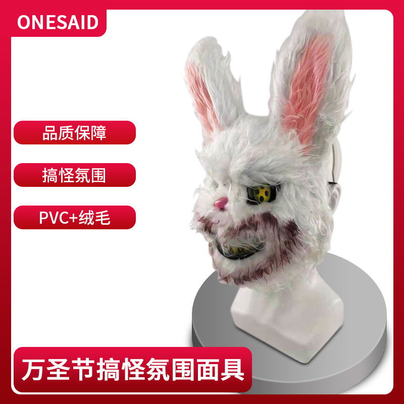 万圣节帅气恐怖兔子面具全脸恶魔血腥兔装饰恐怖绒毛面具道具白色血腥