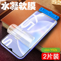 【2片】vivoy52s水凝膜 VIVO Y52S水凝膜 贴膜 手机保护膜 前膜 全屏膜 全屏覆盖高清软膜