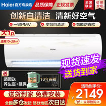 海尔（Haier） 大1P 1.5P 变频空调家用挂机自清洁 快速冷暖 新能效(大1P)