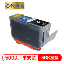 e代经典 5BK墨盒黑色 适用佳能ip4200/4300/4500/5200/6600D/6700D/5300/MP50(黑色 国产正品)