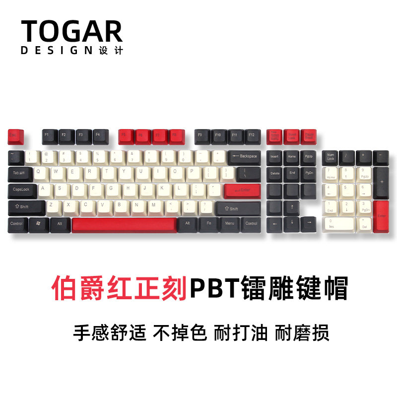 togar镭雕pbt键帽二色耐磨oem高度108键适用cherry樱桃游戏机械键盘