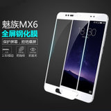 魅族MX6手机钢化膜 防爆膜 魅族mx6全屏覆盖钢化玻璃膜 魅族MX6保护膜 高清贴膜(象牙白)